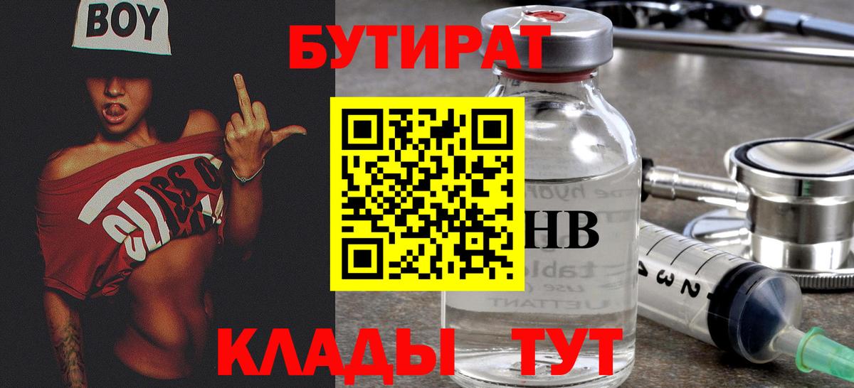 Саки  БУТИРАТ BDO 33%  БУТИРАТ  Вход с VPN 
