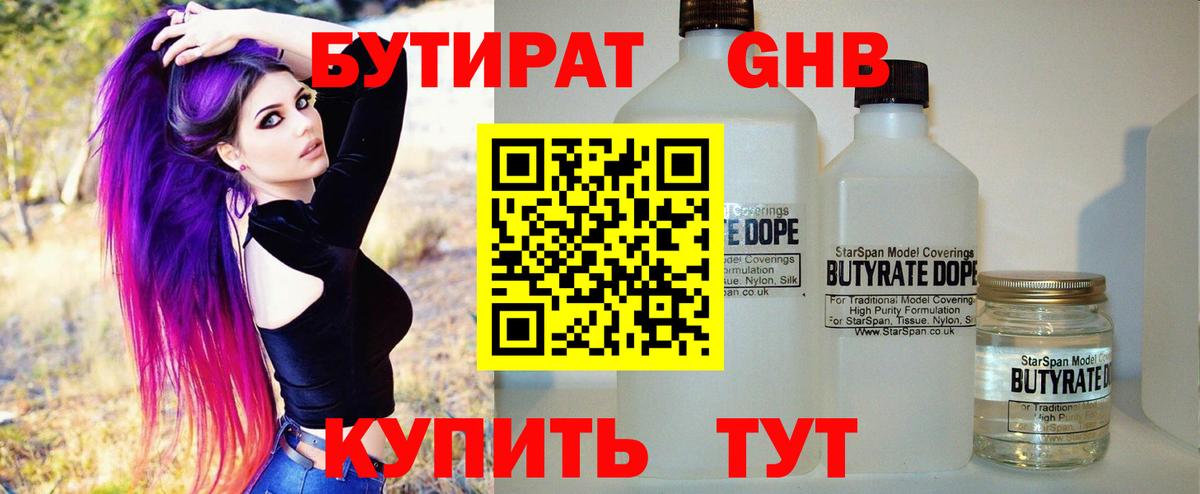 Бутират оксибутират Саки