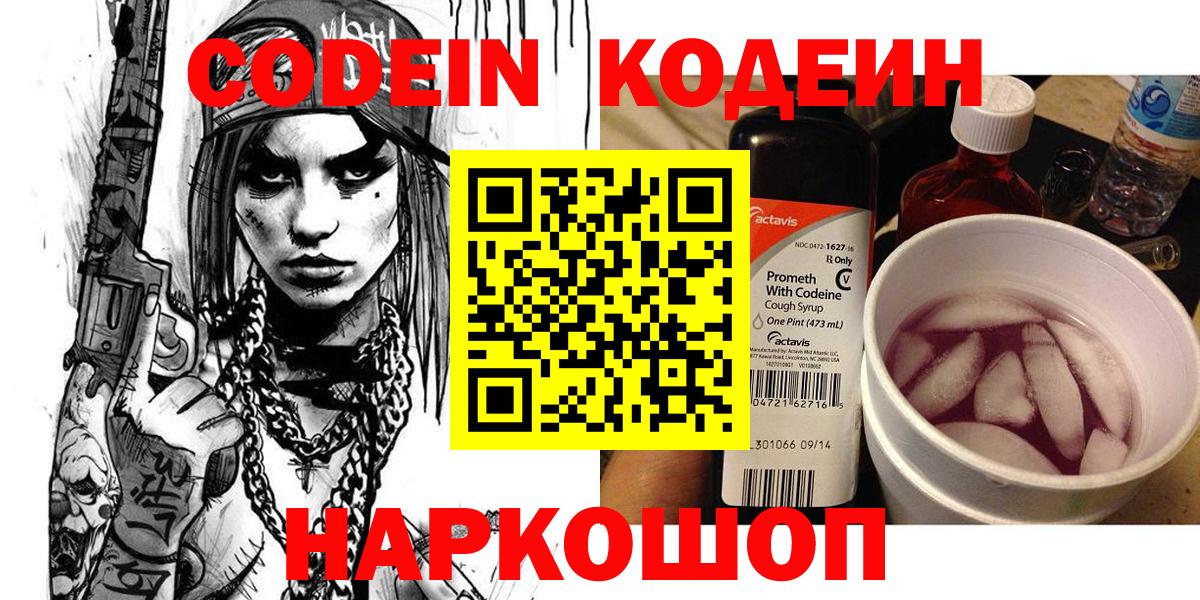 Codein Purple Drank Саки