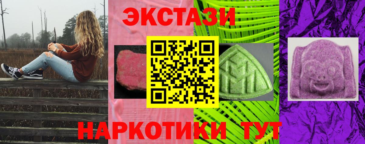 Ecstasy  Вход с VPN  Саки  Экстази круглые 