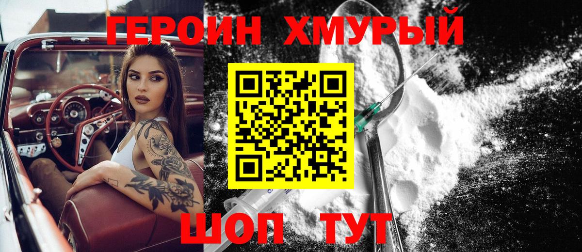 Героин белый  Вход с VPN  Саки 