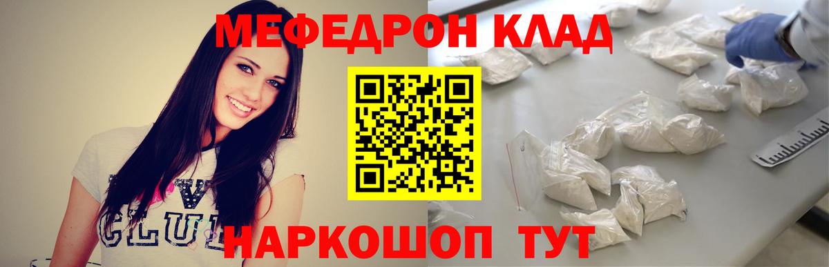 Меф мяу мяу мука Саки