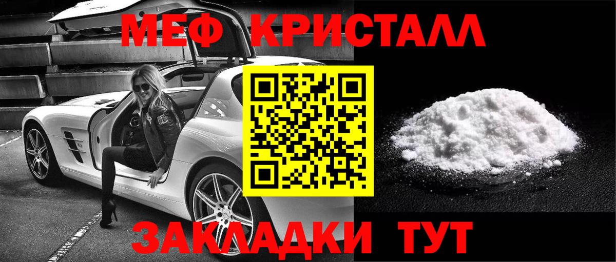 Меф  наркота  МЕФ мяу мяу  Мефедрон  Саки  Вход с VPN  Меф mephedrone 
