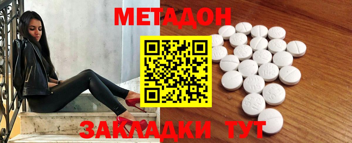 Метадон кристалл  Метадон methadone    tor  Саки  Вход с VPN 
