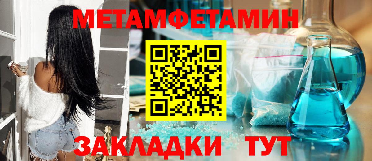 Первитин мет Саки